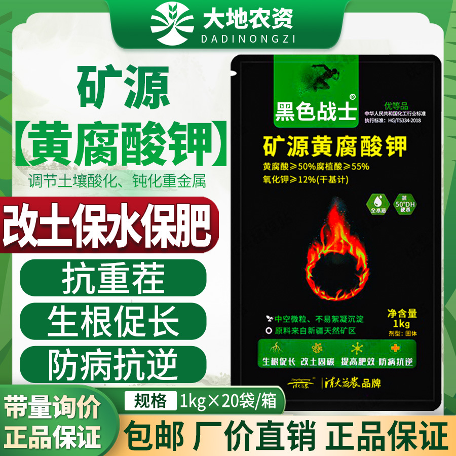 矿源黄腐酸钾腐植酸防病抗逆水溶冲施肥正品蔬菜果树药材花卉通用