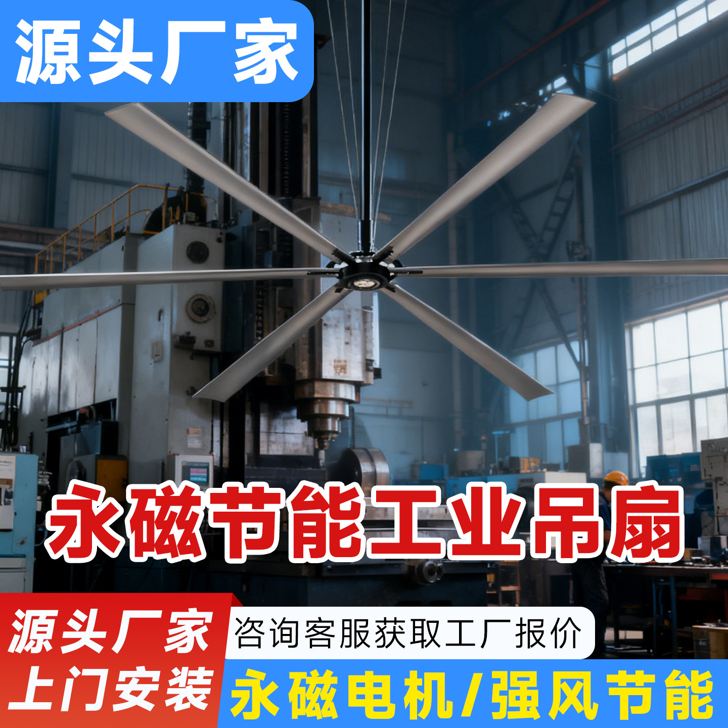 Industrial Ceiling Fan for Factory Workshops 7.3m Permanent Magnet Variable Frequency Silent Energy-Saving High-Power Cooling Fan