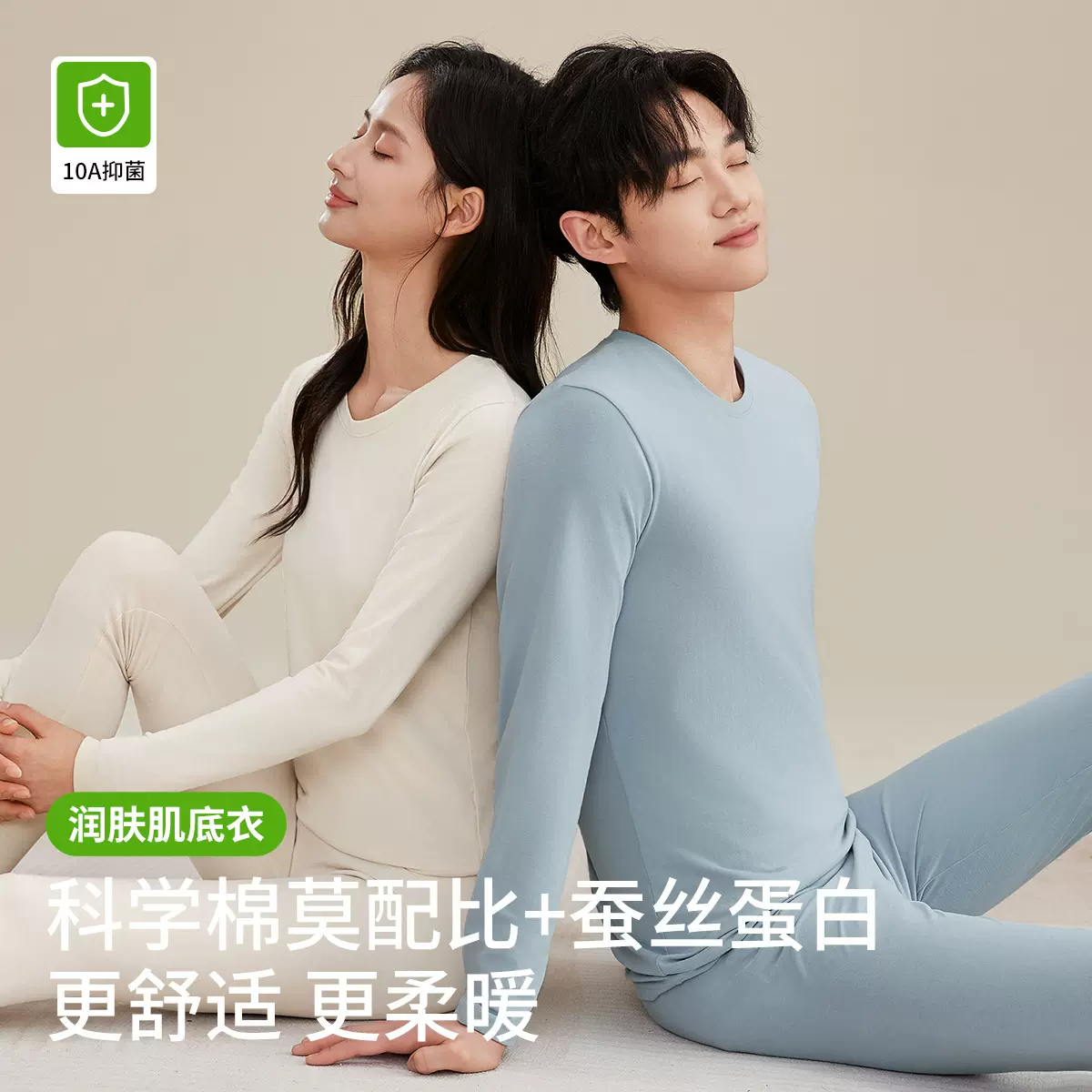 保暖内衣男薄款莫代尔情侣内穿打底套装抗菌肌底衣女款秋衣秋裤