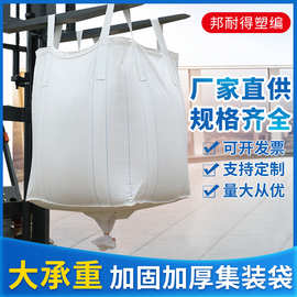 现货供应太空袋吨袋1吨软托盘吊装加固围带化工产品聚丙烯编织袋