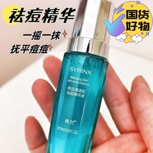 希芸清透肌祛痘精华液水杨酸黑头淡化粉刺青春痘闭口净痘祛痘精华