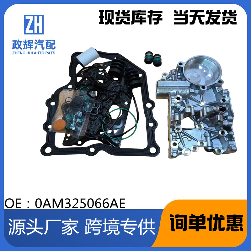 0AM gearbox DQ200 mechanical and electrical unit repair package 0AM325066AE OAM325066AE cross-border wholesale