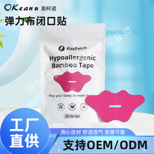 闭口贴打呼止鼾贴睡觉防张嘴呼吸矫正贴睡眠打呼噜神器闭嘴贴定制