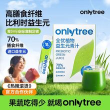 OnlyTree官方正品 益生元青汁 比利时进口益生元 shN