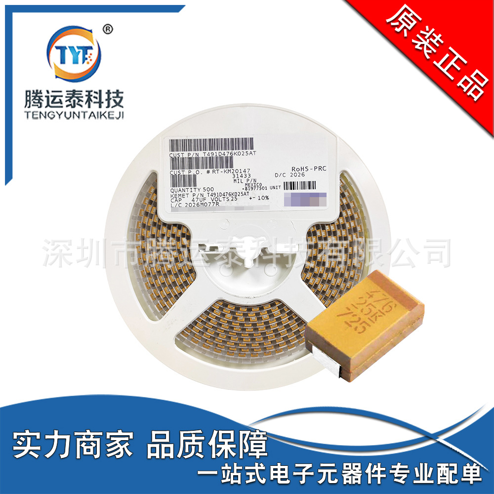 贴片钽电容 2917 476K 47UF 25V D型 10% 胆电容 T491D476K025AT