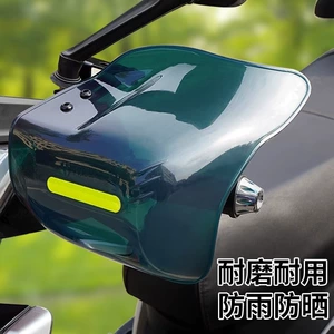 Electric Scooter Handlebar Cover, Battery Motorcycle Handguard, Sunproof and Rainproof, Suitable for All Seasons, Wholesale, Night Reflective