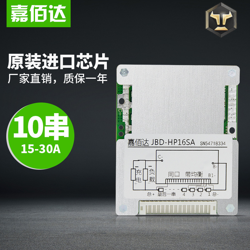 嘉佰达10串保护板 带均衡15A-30A代驾折叠自行车三元锂电池保护板|ms
