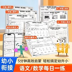 每日一练小纸条幼升小一二年级语文数学知识点暑假作业默写练习本