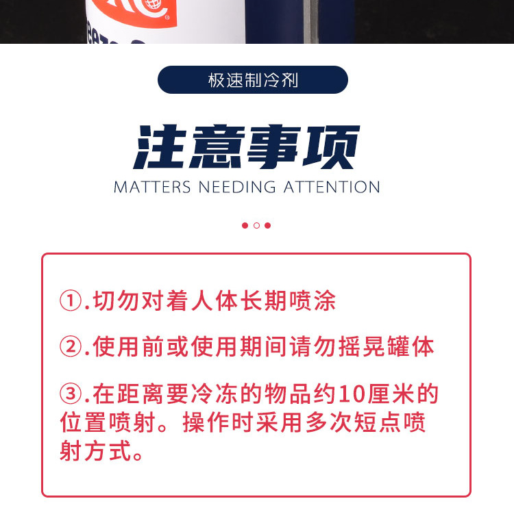 CRC极速致冷剂-祥情页_12.png