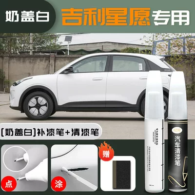 Xingyue Touch-Up Paint Pen for: Avtomobil boya qələmləri - geely-star-wish-special-milk-cap-white-touch-up-paint-pen-varnish-pen-sandpaper