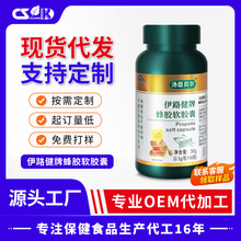 伊路健牌蜂胶软胶囊成人蓝帽保健食品增强免疫力蜂胶胶囊营养