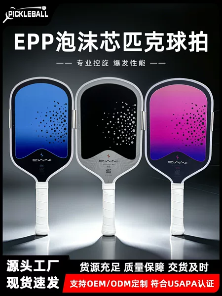 Cross-border pickleball racket T700 carbon fiber matte EPP foam core hot-pressed professional competition-grade racket factory