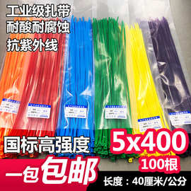5x400国标长40cm彩色尼龙扎带塑料自锁式红黄蓝绿4色足100根奕禾