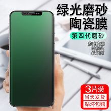 适用于iPhone14pro手机膜苹果13promax磨砂12max绿光11陶瓷膜xsma