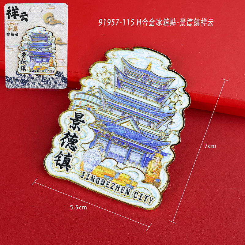 [景徳鎮] 合金磁気金属冷蔵庫マグネット都市人気の観光スポット文化創造的なお土産ギフト送料無料|undefined