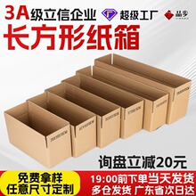 长方形纸箱现货任意尺寸大号打包箱长方形扁平纸箱大开口长条纸箱