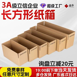 纸箱;泡沫箱;飞机盒