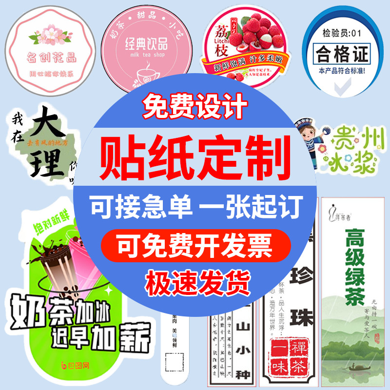 不干胶贴纸定制印刷封口贴转印贴水晶标卷筒各类广告商标贴纸定制