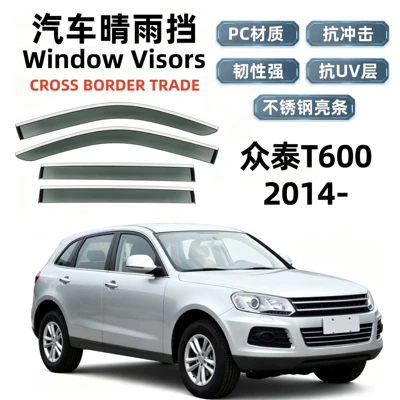 Suitable for 14 models of Zotye T600, rain guards, car window rain shields, cross-border export and dropshipping (Rain shield)