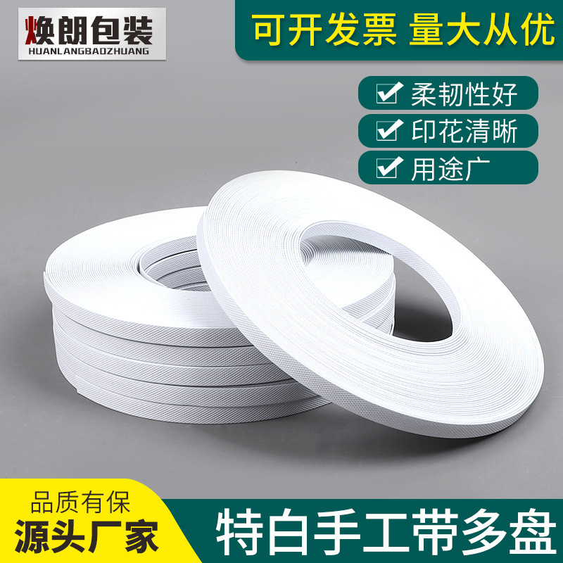 批发特白手工带多盘手工包装带半自动机用物流打包捆扎带加厚高强