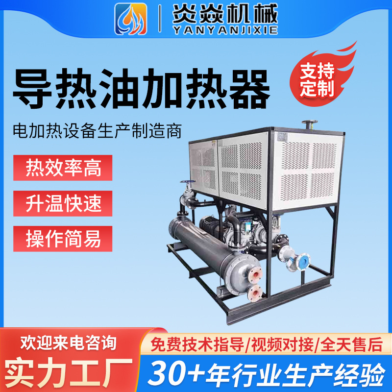 高温导热油撬装电加热器 煤改电导热油加热器高低温循环电模温机