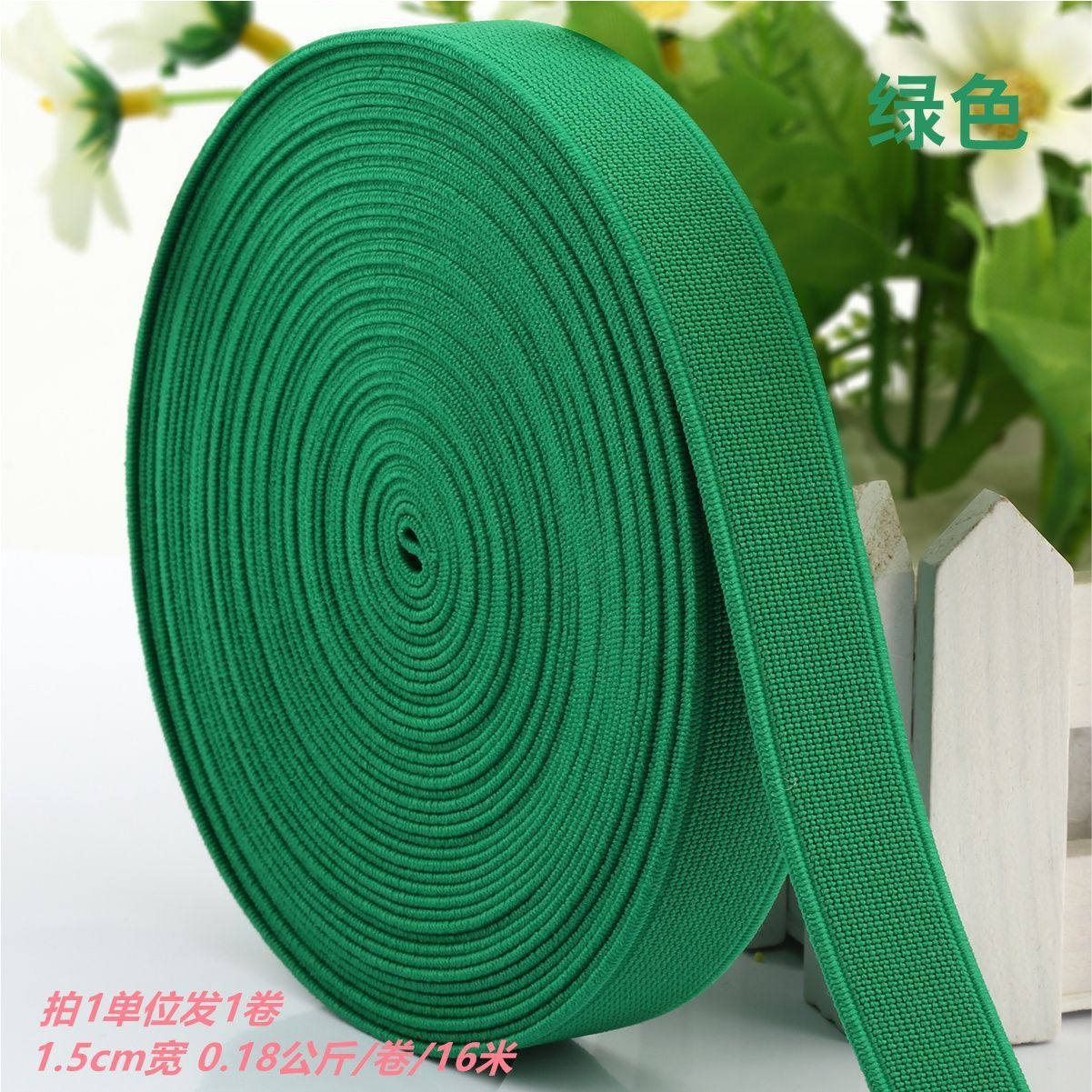 넓은 Green-1.5cm (1 주문 16 m/롤)