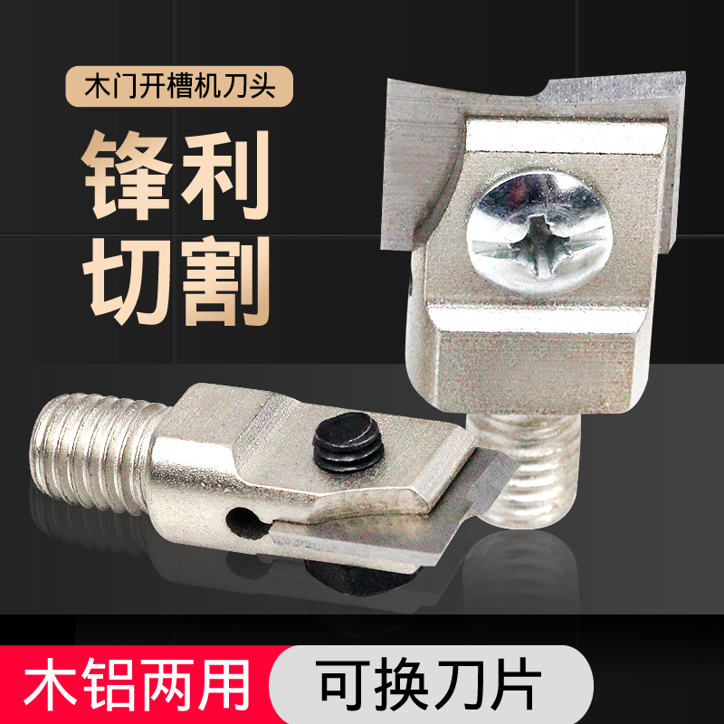 木门锁孔钻头刀头开孔器开槽机配件木工安装锁开锁孔工具开口打孔