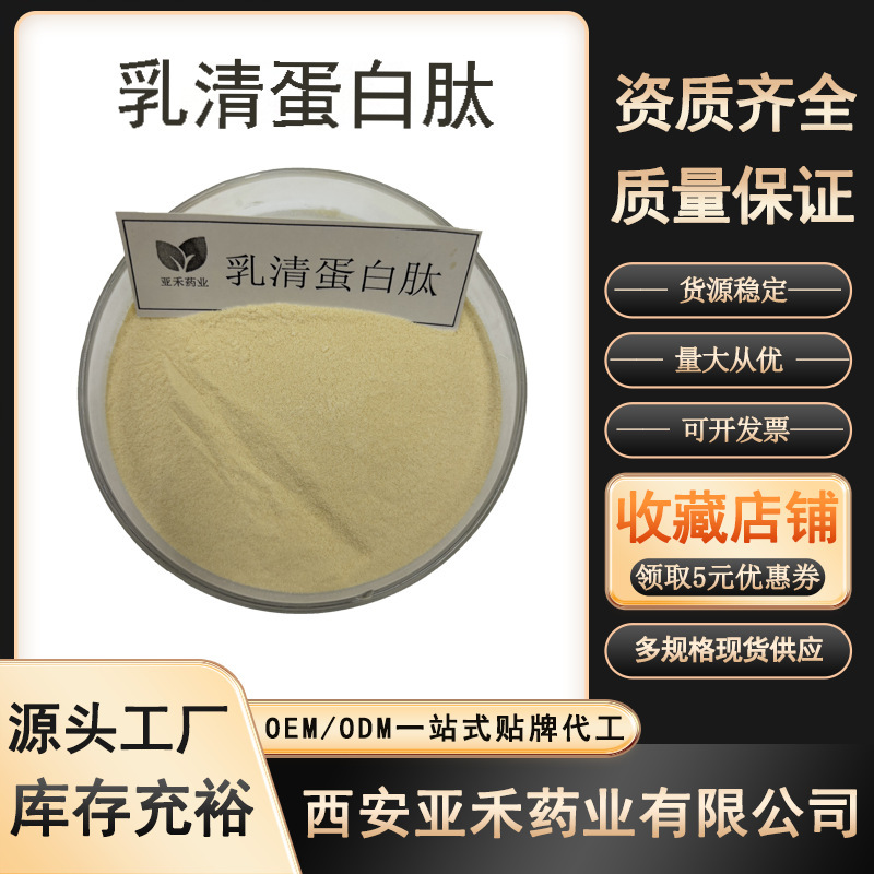 Whey Protein Peptides, Food-Grade Whey Oligopeptides, Good Water Solubility, Whey Peptides, Factory in Stock with Free Shipping