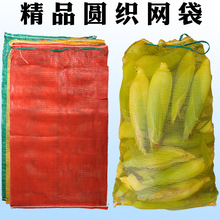 KP30批發網袋子編織袋小網眼裝雞鴨土豆大蒜洋蔥玉米袋子尼龍加密