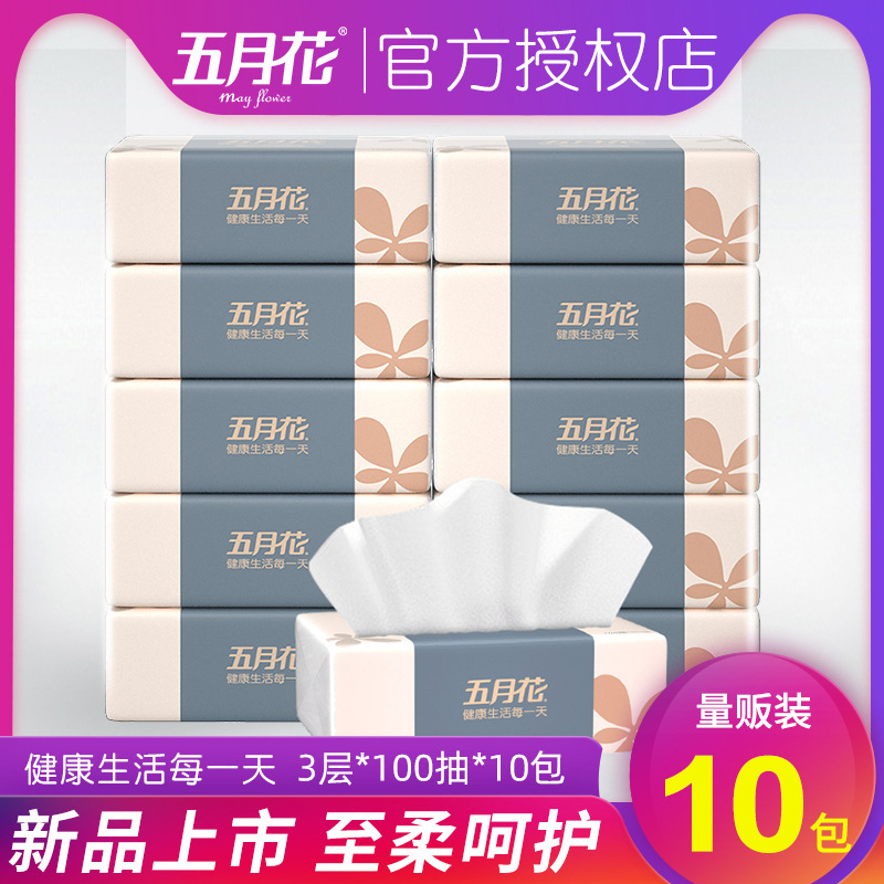 五月花原生木浆抽纸3层100抽10包一提家用卫生纸厂家批发家庭装