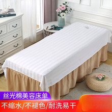 美容床单美容院专用带洞丝光棉涤棉白色床单按摩推拿耐洗速干