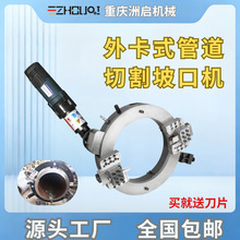 电动外夹式管道坡口机 管子切割坡口机现货 铣边机工厂直销