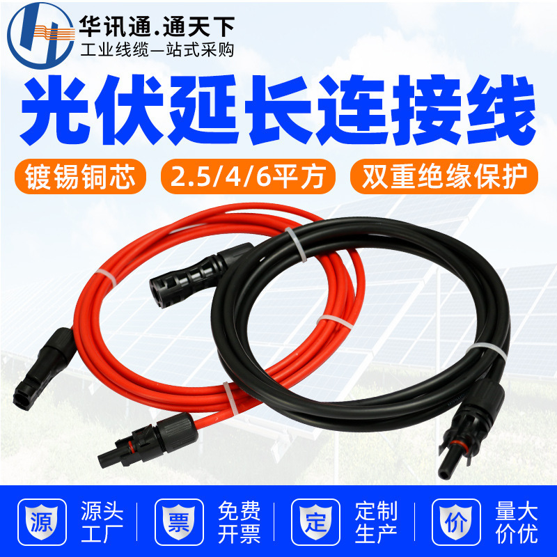 Photovoltaic Extension Cable 2.5/4/6 Square Solar Panel Dc Special Outdoor Connection Cable Mc4 Connector Photovoltaic Extension Cable 2.5/4/6 Square Solar Panel Dc Special Outdoor Connection Cable Mc4 Connector
