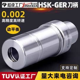 HSK刀柄HSK25E32E40E50EGER16GER20GER2532高速数控刀柄45L60L80L