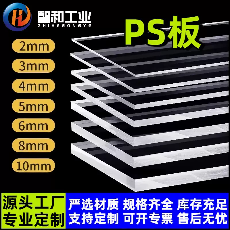 厂家批发透明PS板有机玻璃板零切厚板塑料板户外防腐蚀广告板加工