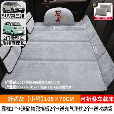 Foldable Mattress: Vehicle-mounted inflatable bed - comfortable-gray-small-size-10570cm-thick-chenille-velvet-1-double-cotton-pillow-2-storage-bags-2-inflatable-cushion-pillows