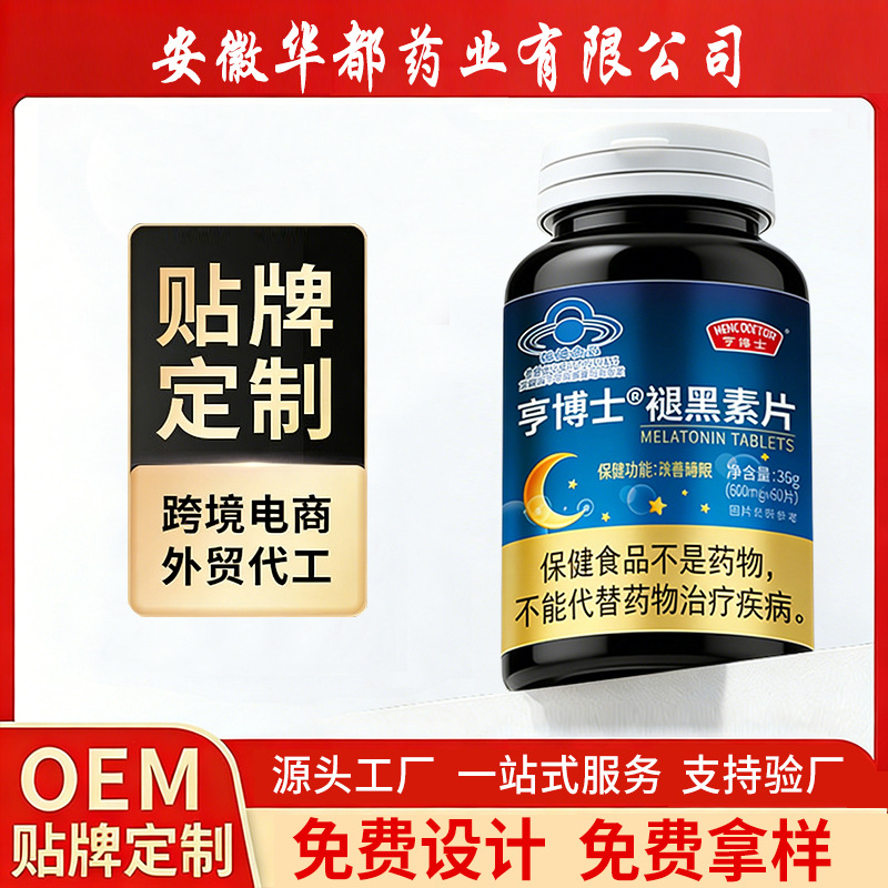 褪黑素贴牌代工 维生素B6睡眠片蓝帽认证改善睡眠 褪黑素OEM定制|ru