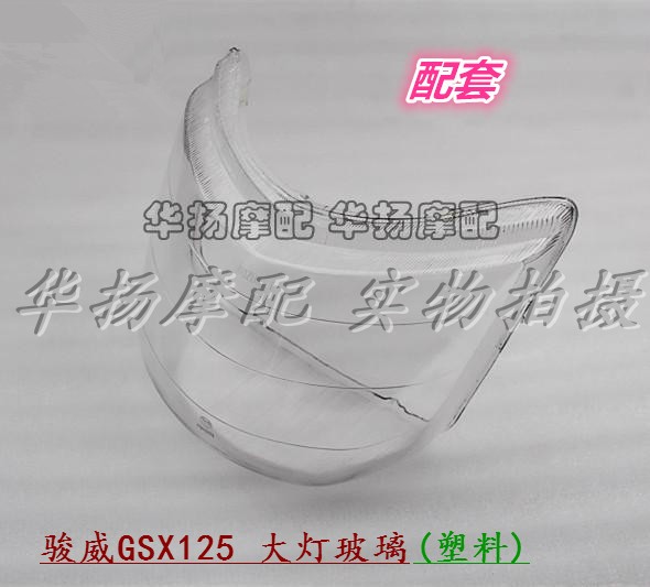 Suitable for Suzuki Motorcycle Junwei Gsx125 Qs125-3A/3C Deflector Hood Glass Headlight Assembly