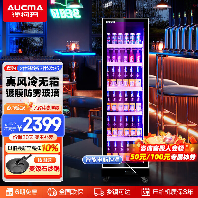 澳柯玛展示柜风冷无霜网红啤酒柜 酒吧KTV超市便利店立式饮料柜