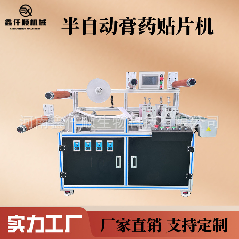 传统丹油膏新型制膏贴设备睡眠贴制作机 半自动膏药贴片机厂现货