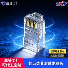加工定制 RJ45 8P8C 一件式非屏蔽网络水晶头 百兆传输稳定