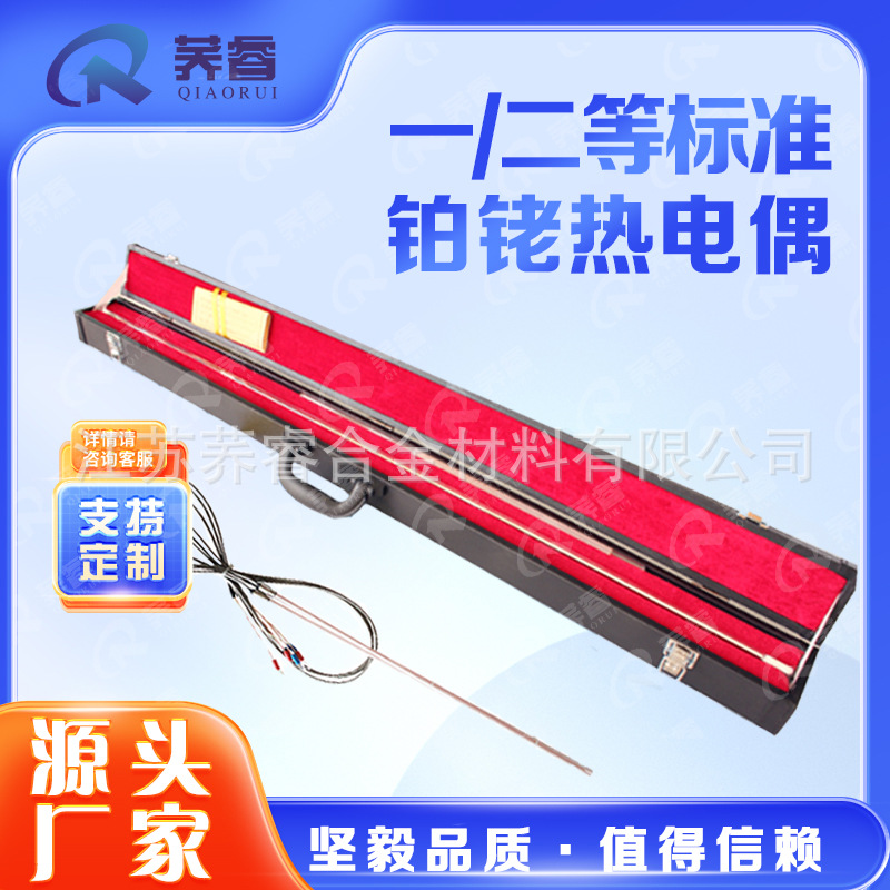 厂家直销计量用铂铑10一/二等标准S铂铑热电偶WRPB-1/WRPB-2/科研