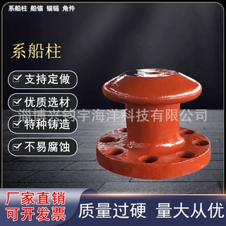 系船钩码头桩厂家直销铸铁铸钢蘑菇头圆底方底预埋件专业研发