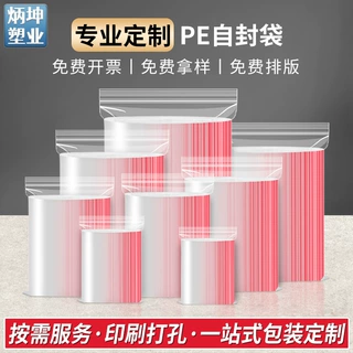 定制透明pe自封袋红边7丝11丝食品级封口袋超大号塑封袋印刷打孔