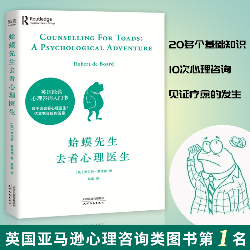 [Guomai] Mr. Toad went to see a psychiatrist and learned to stop internal friction and find true self psychology books.
