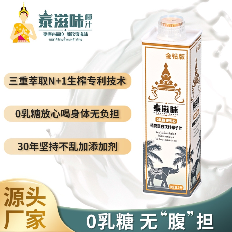 1L泰式鲜榨椰子汁泰国风味网红大瓶饮料整箱植物蛋白饮料代理合作