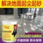 多功能抗碱定制地面固化剂