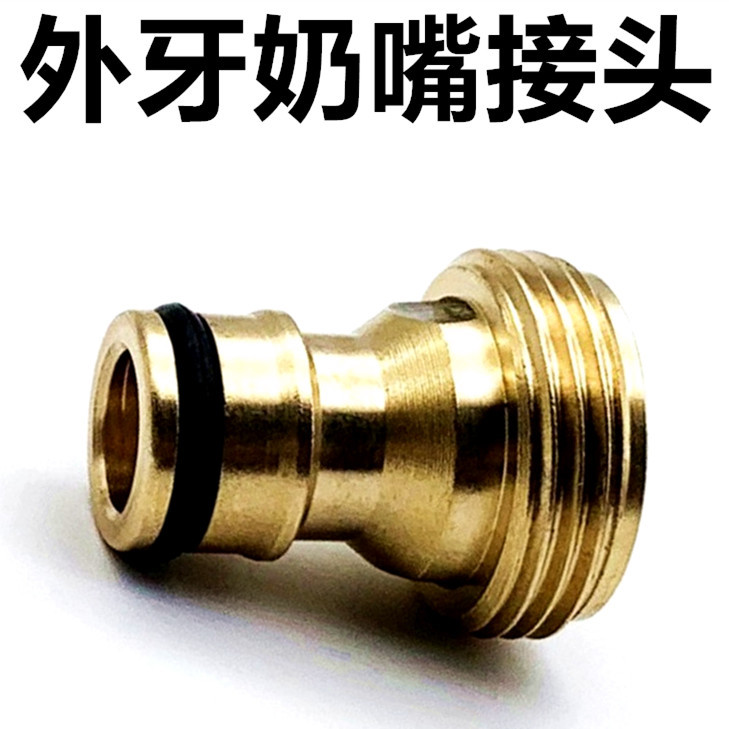 全铜6分外牙奶嘴接头 3/4外牙奶嘴接头 水枪底部的奶嘴