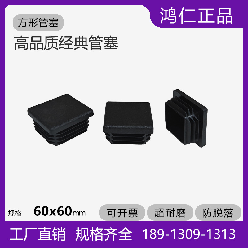 方管塞家具健身器械配件60x60苏州鸿仁实力工厂销售美观环保