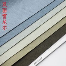 【2.8m/3.2m/3.4m双面雪尼尔非凡大师】正反纯色加厚遮光窗帘布料